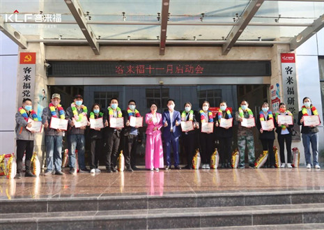 未来可期！jdb电子官网十一月启动大会圆满召开